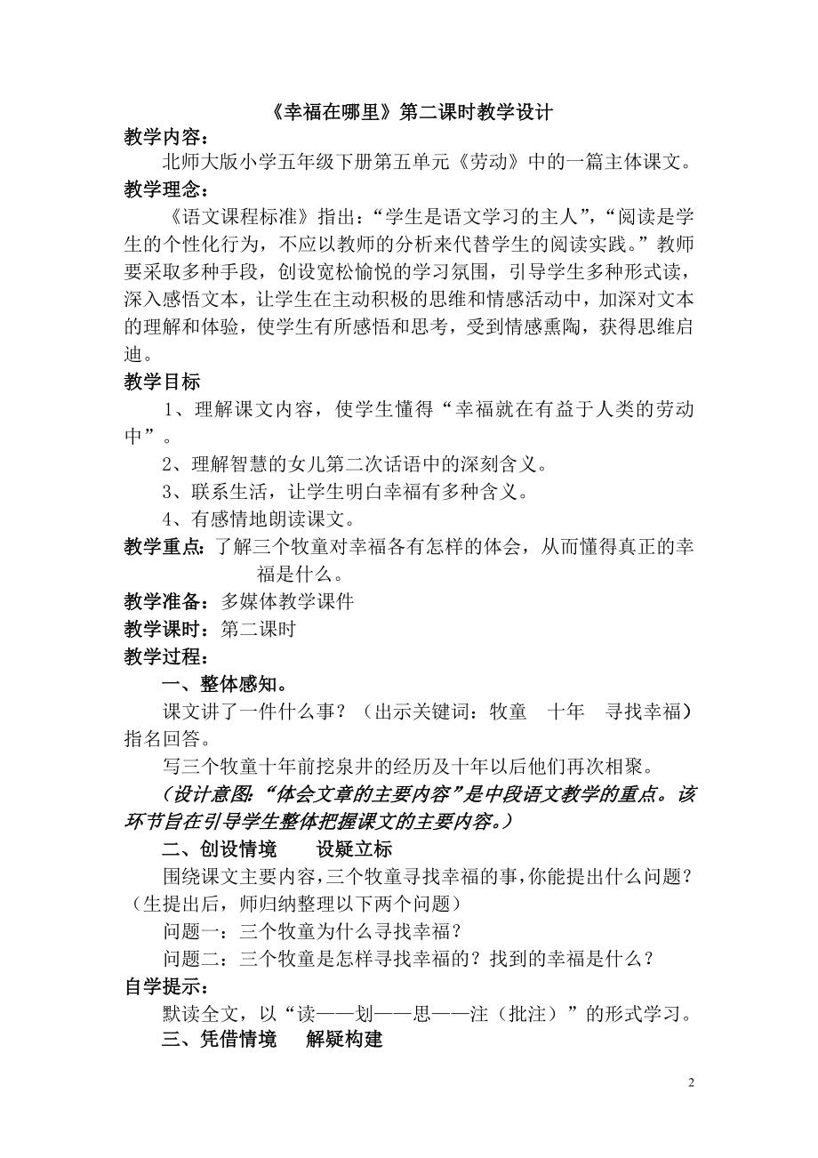 幸福在哪里教案设计.doc_第2页