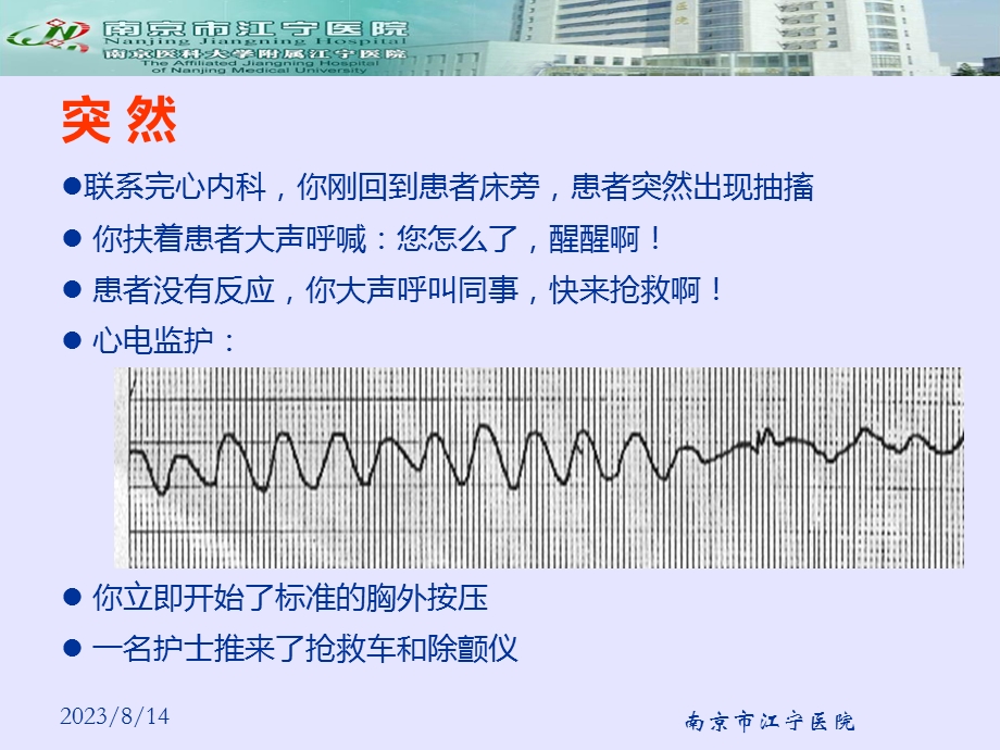 心肺脑复苏2015ppt课件.ppt_第3页