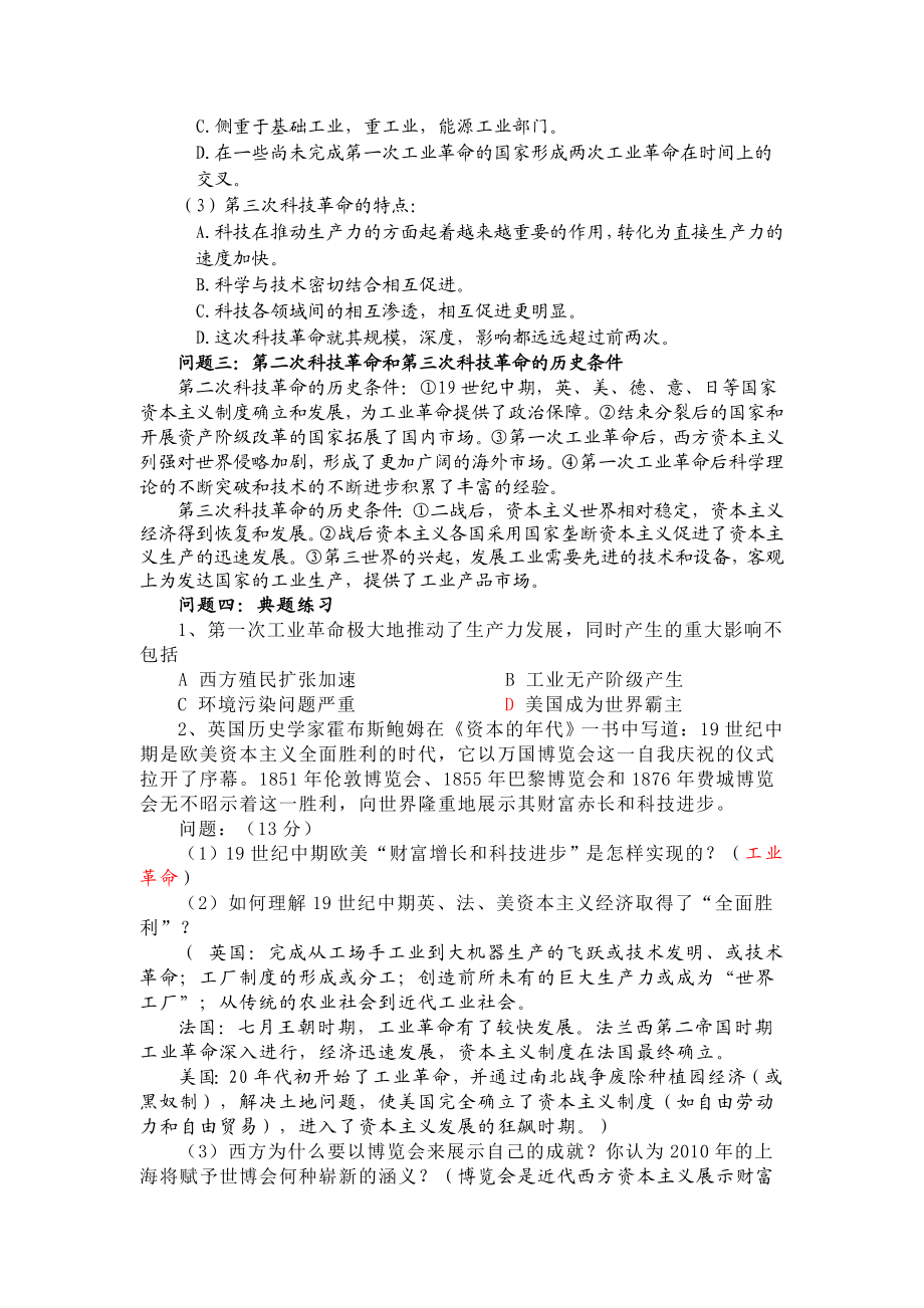 “三次科技革命”专题教学设计.doc_第3页