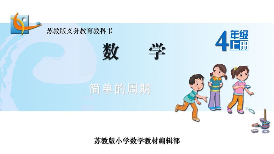 探索规律简单的周期.ppt_第1页