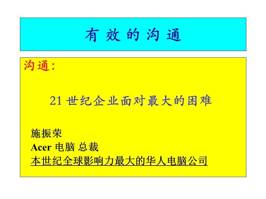 有效的沟通完全讲义.ppt_第3页