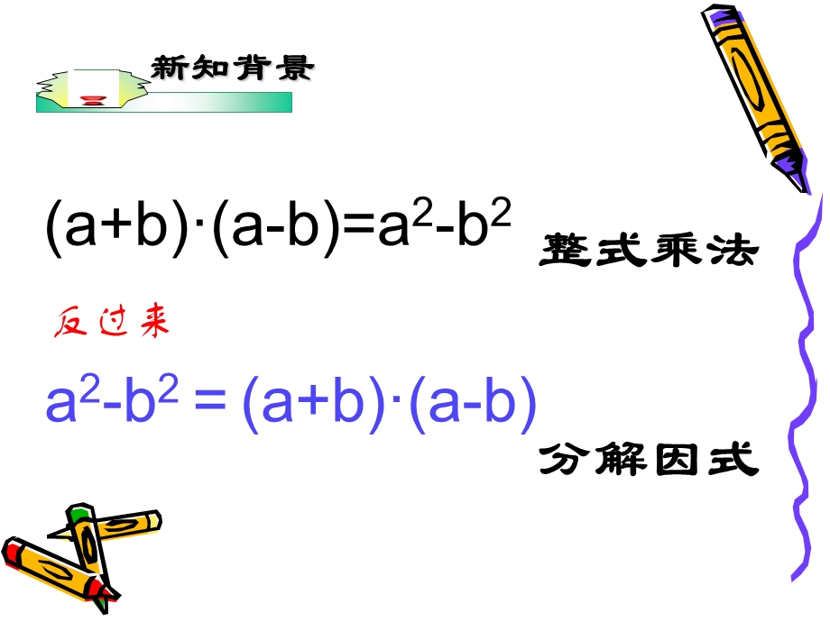 运用公式法因式分解1.ppt_第3页