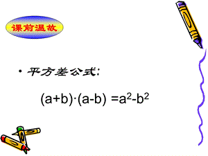 运用公式法因式分解1.ppt