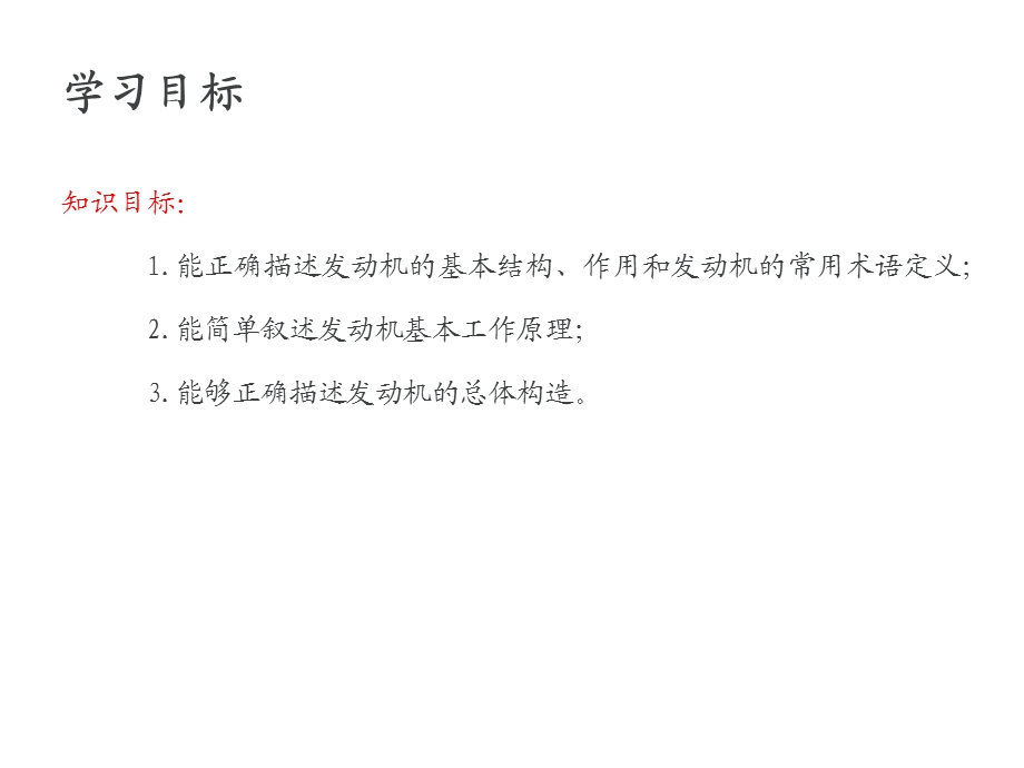 汽车发动机构造与维修课件.ppt_第3页