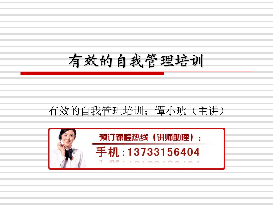 有效的自我管理培训.ppt_第1页