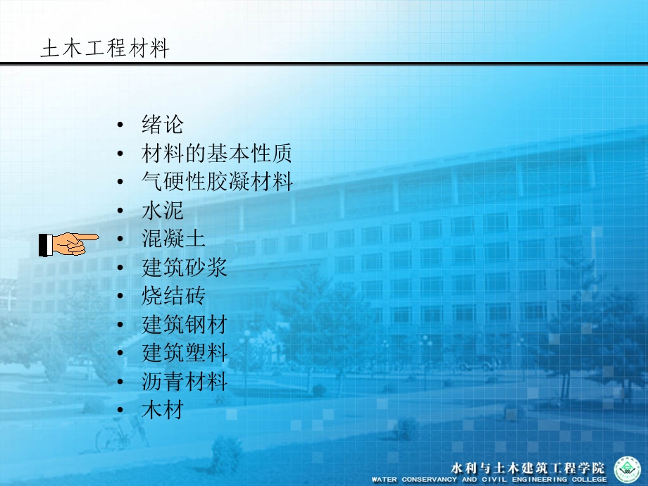 建筑材料第四章混凝土.ppt_第1页