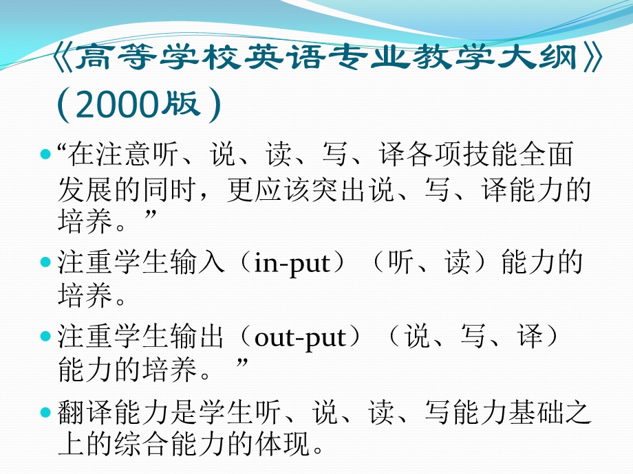 青岛大学外语学院卞建华10月1920日北京大兴.ppt_第3页