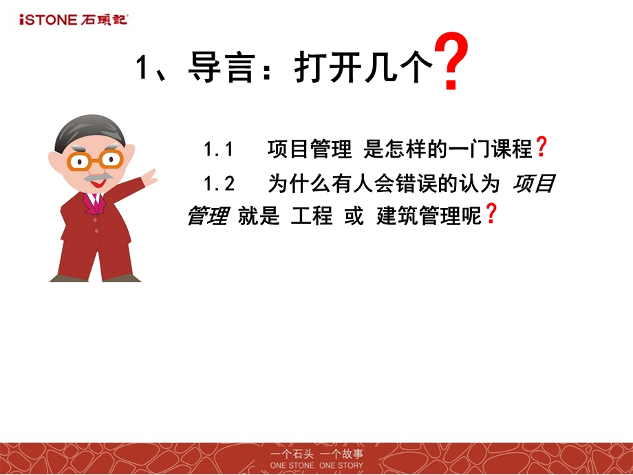 项目化管理之道0807.ppt_第2页