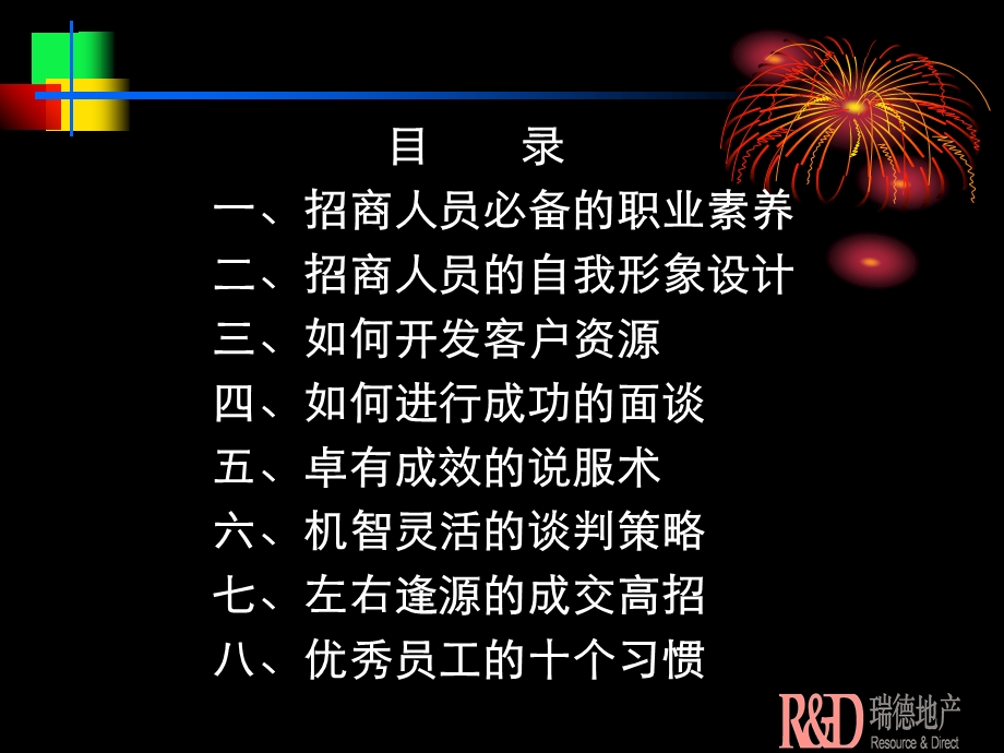 招商人员培训章节程.ppt_第2页