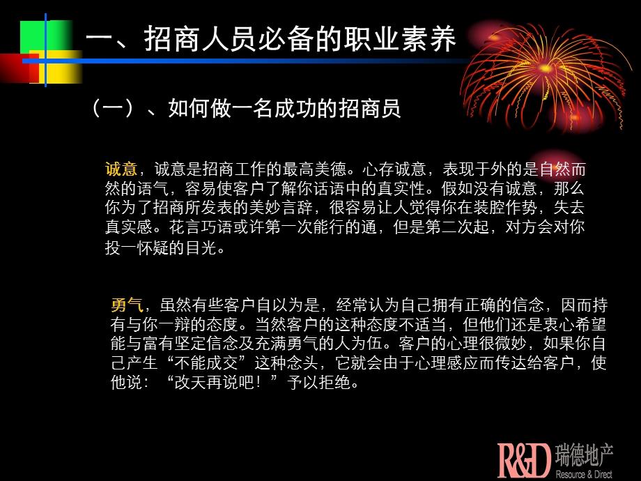 招商人员培训章节程.ppt_第3页