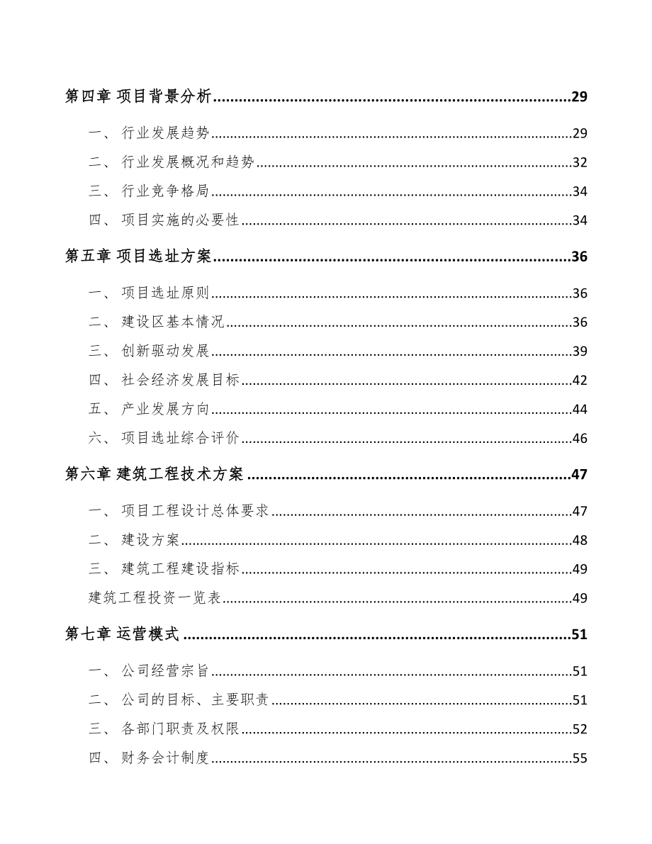 吉林省关于成立电力电缆附件公司可行性研究报告范文参考.docx_第3页