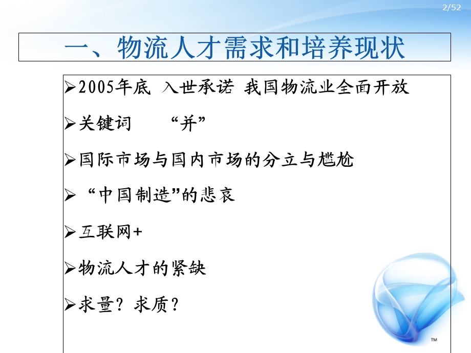 校企合作人才培养模式的构建与实践.ppt_第2页