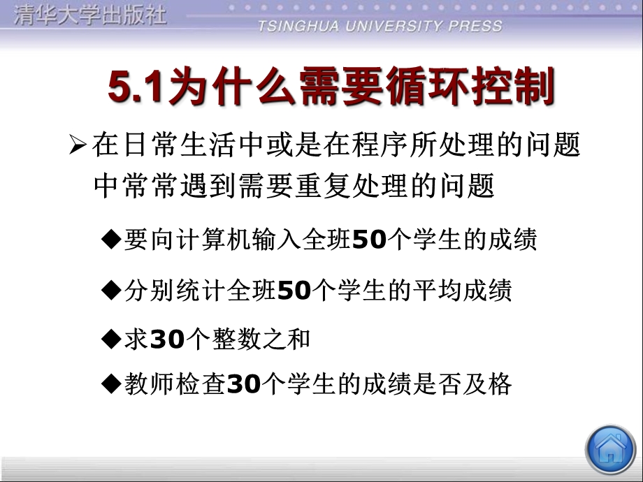 循环结构程序设计谭浩强C程序设计第四版.ppt_第2页