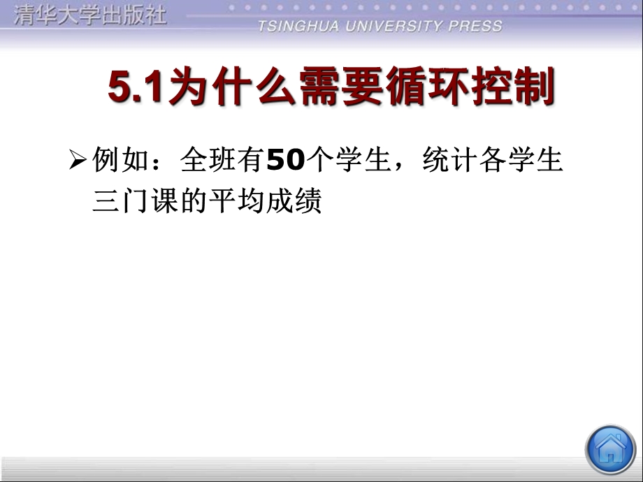 循环结构程序设计谭浩强C程序设计第四版.ppt_第3页