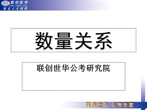 员行测知识点总结.ppt