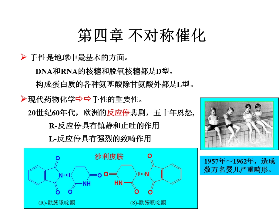 有机催化导论第四章不对称催化.ppt_第1页