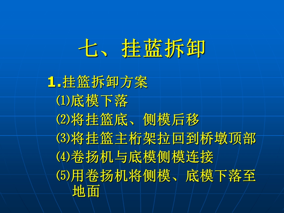 挂蓝卸落和线型控制.ppt_第1页