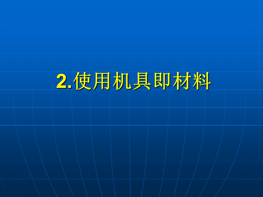 挂蓝卸落和线型控制.ppt_第3页