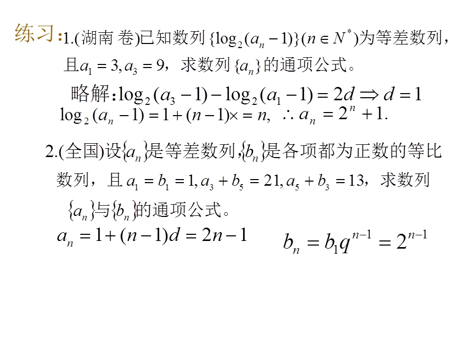 数列通项公式的求法.ppt_第3页