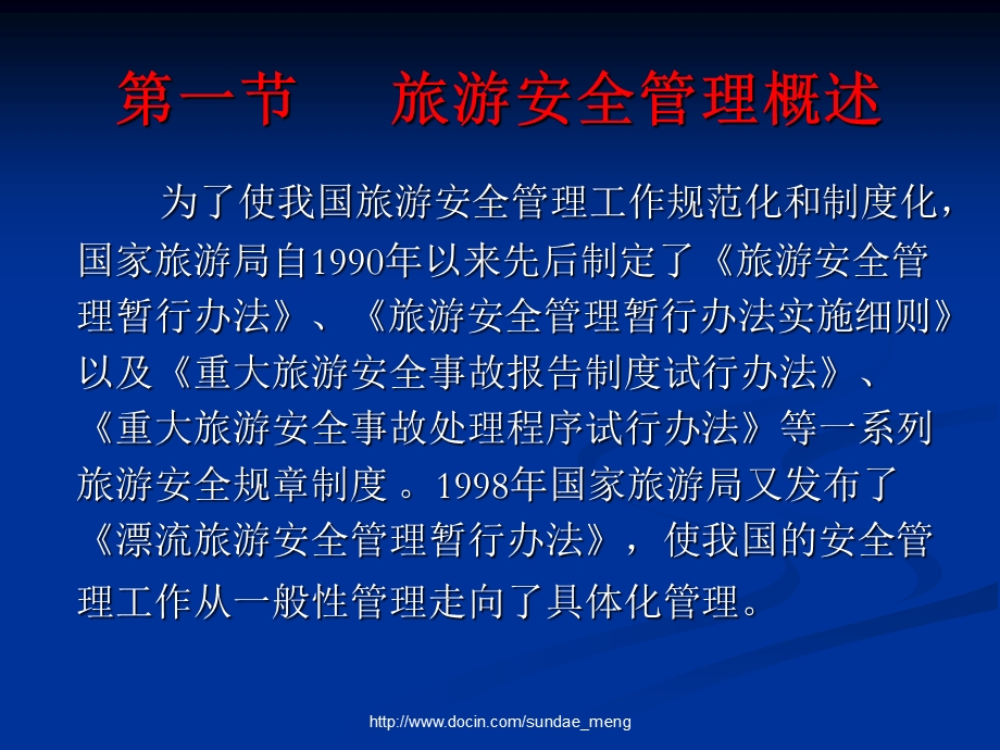 【大学课件】旅游安全管理法规制度.ppt_第3页