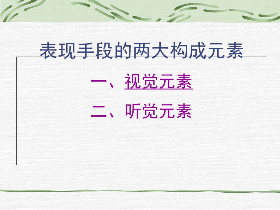 影视艺术的表现手段.ppt_第2页