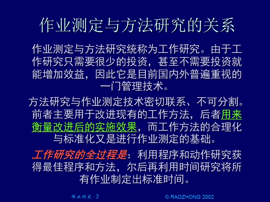 作业测定时间研究.ppt_第2页