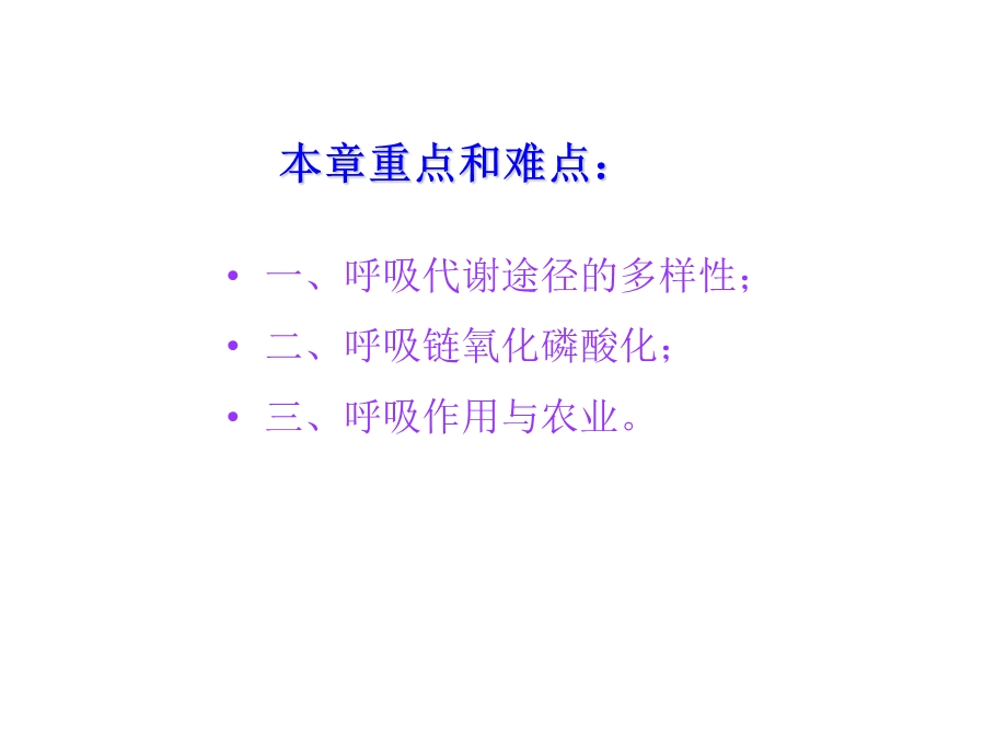 植物的呼吸作用.ppt_第2页