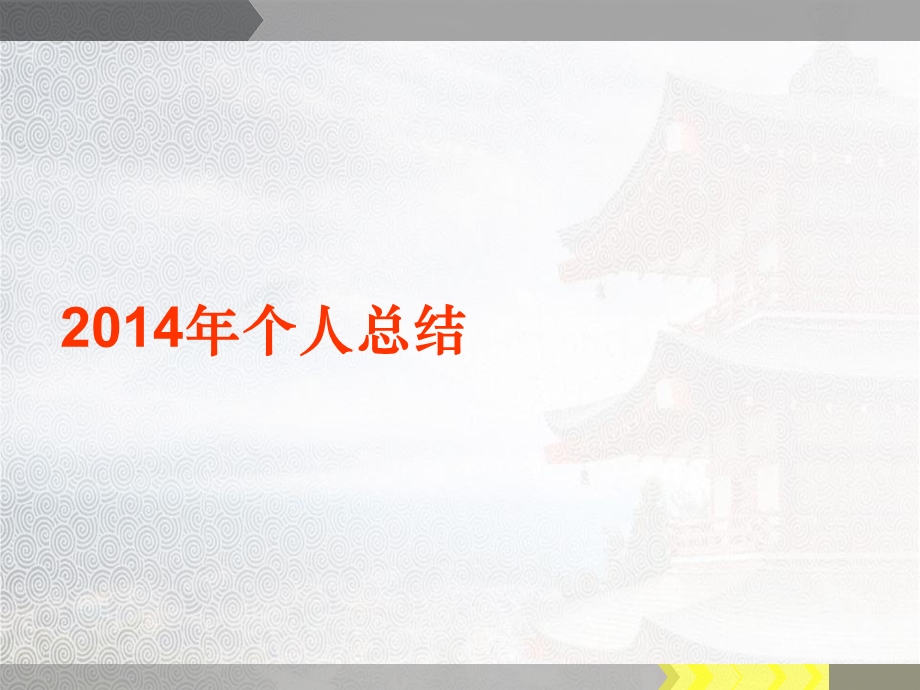 构件厂驻场个人总结.ppt_第1页