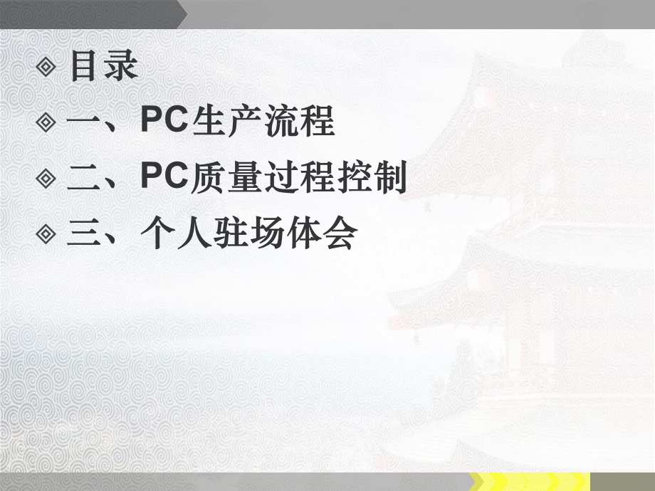 构件厂驻场个人总结.ppt_第2页