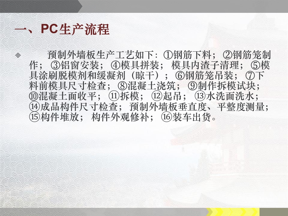 构件厂驻场个人总结.ppt_第3页