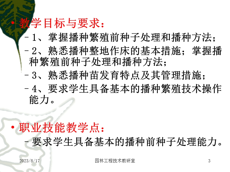 园林植物播种繁殖.ppt_第3页