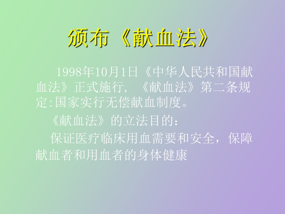 无偿献血和造血干细胞知识.ppt_第2页