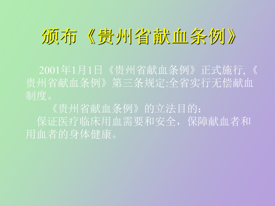 无偿献血和造血干细胞知识.ppt_第3页