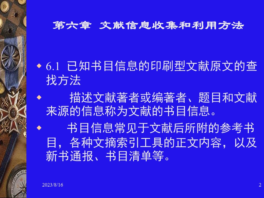 文献信息的收集、分析和利用方法.ppt_第2页