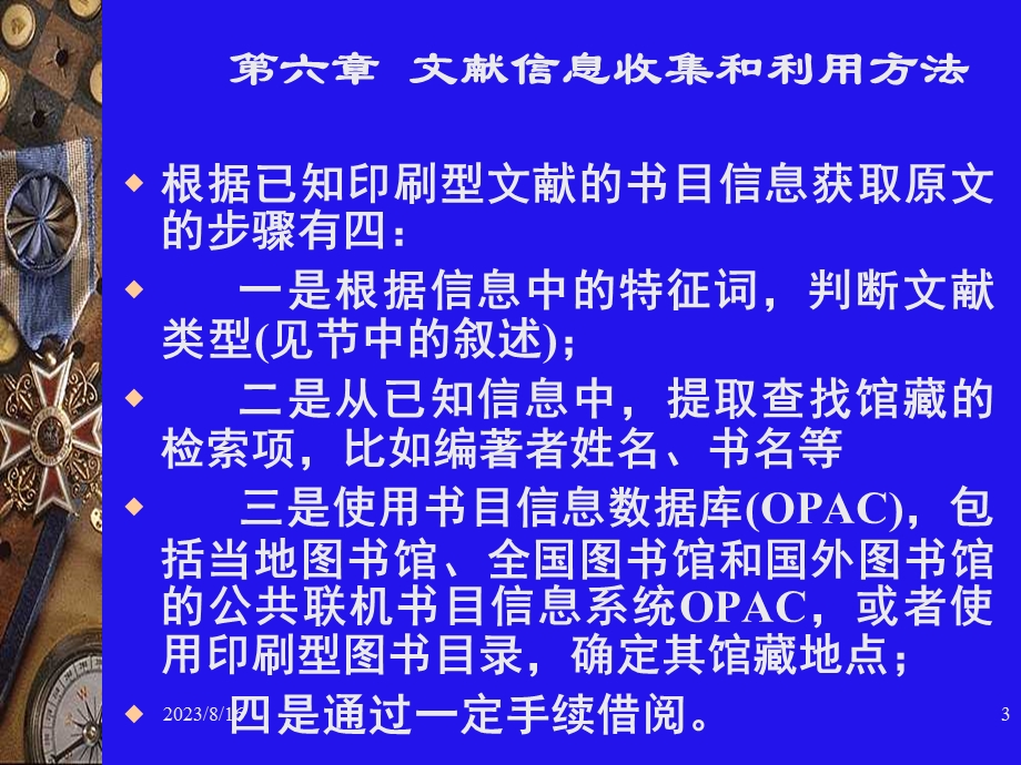 文献信息的收集、分析和利用方法.ppt_第3页