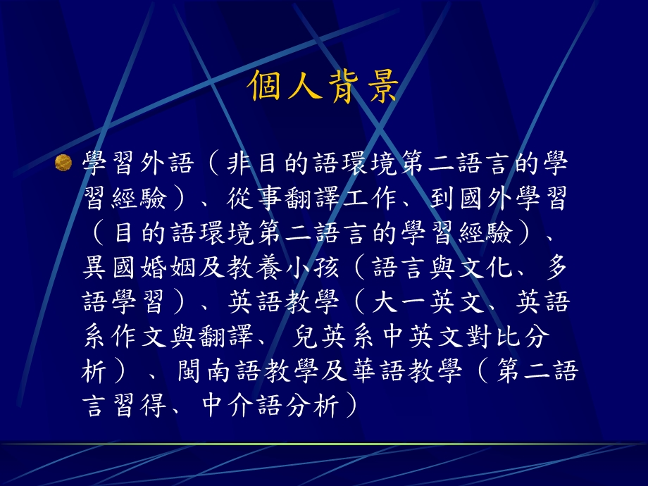 中介语翻译与语言教学.ppt_第2页