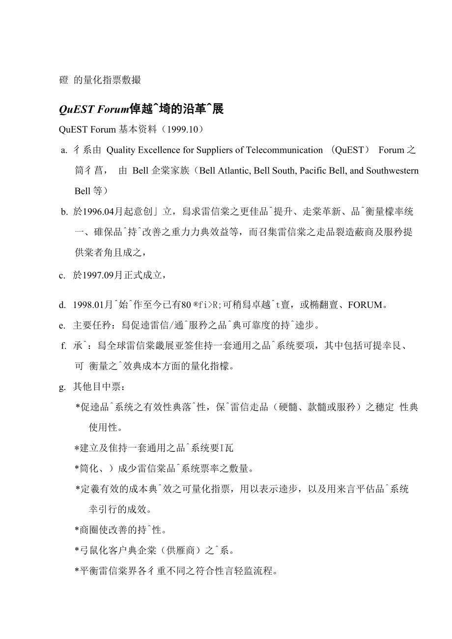 TL 9000品质管理系统教育训练教材.docx_第3页