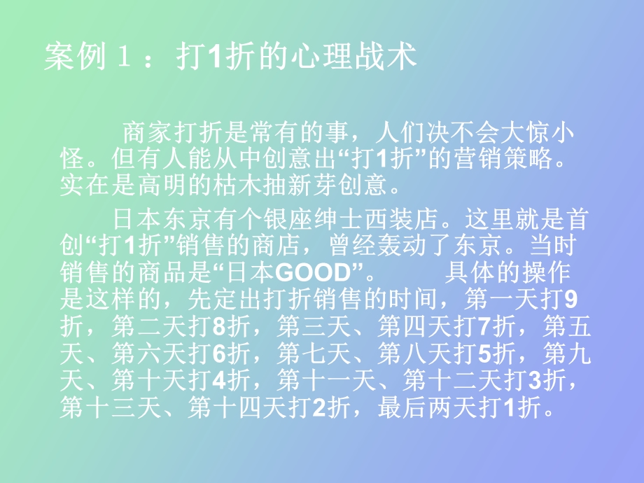 朱明营销心理学.ppt_第2页