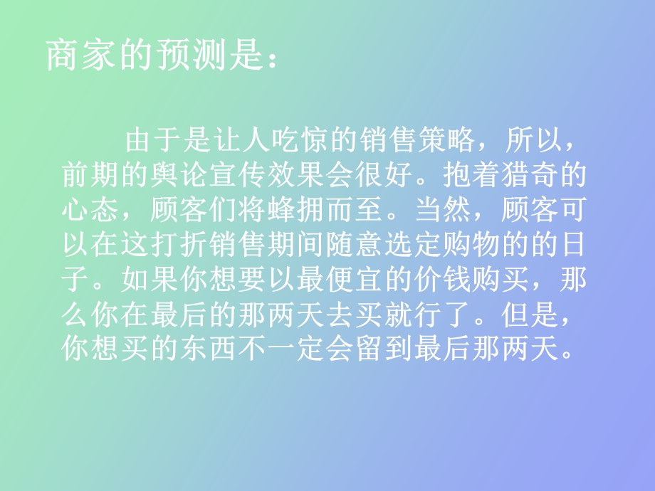 朱明营销心理学.ppt_第3页