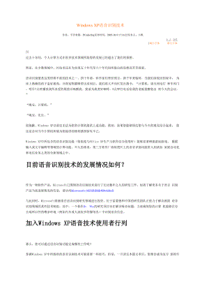 Windows XP语音识别技术.docx
