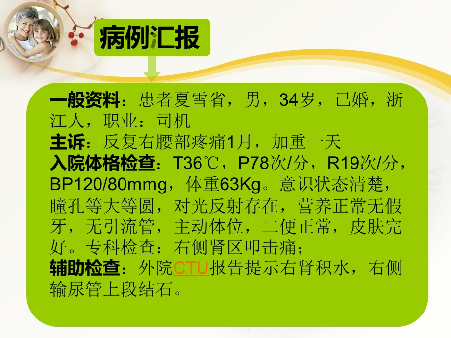 输尿管结石患者的护理查房.ppt_第3页