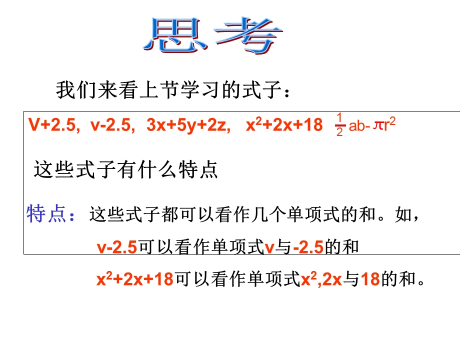 整式第三课时-多项式.ppt_第3页