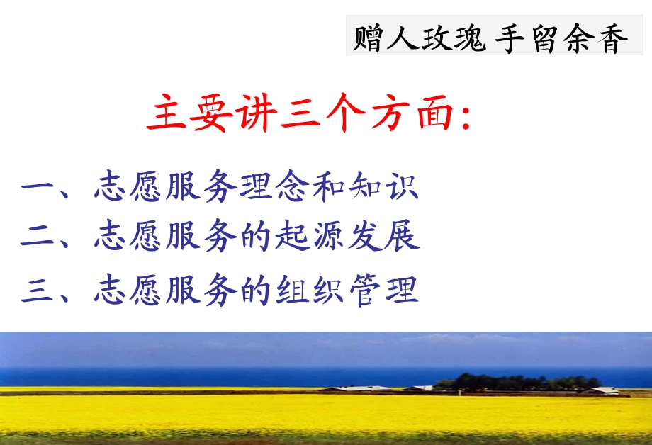 志愿者培训幻灯片.ppt_第1页