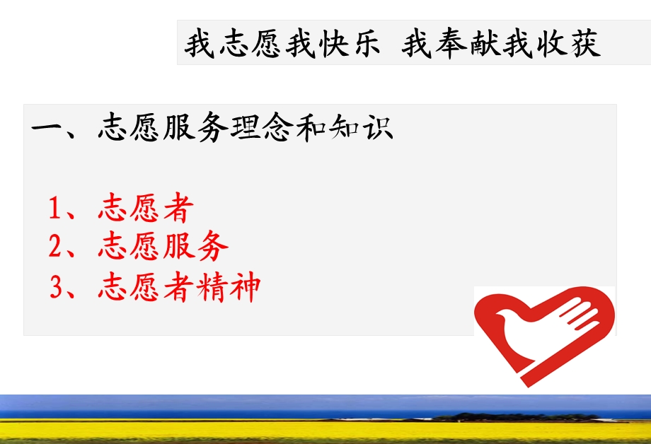 志愿者培训幻灯片.ppt_第2页