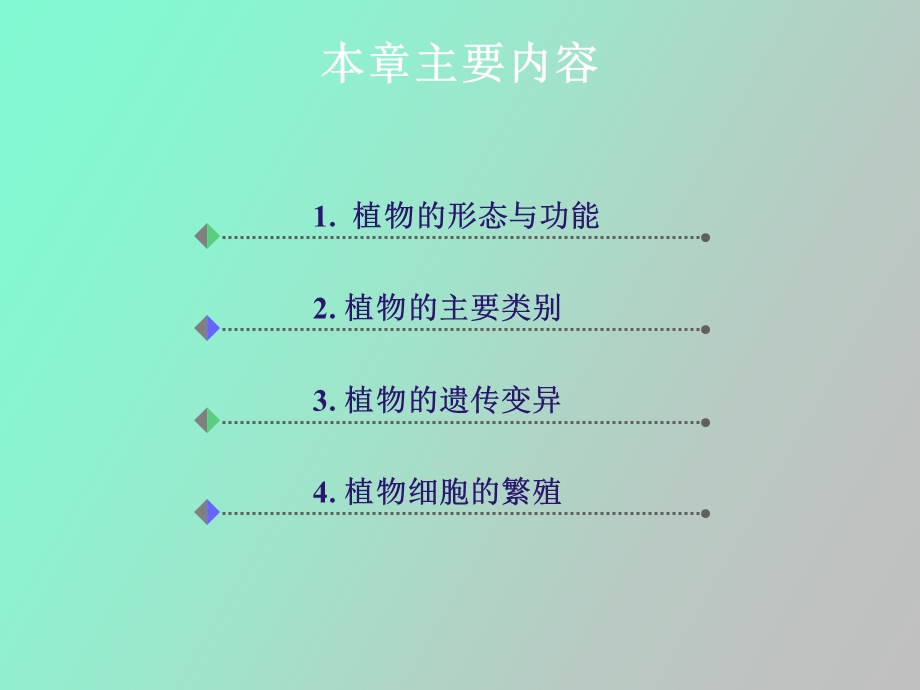 植物细胞基本知识.ppt_第2页