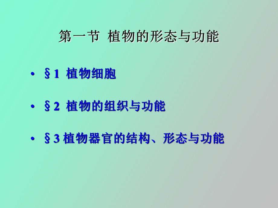 植物细胞基本知识.ppt_第3页