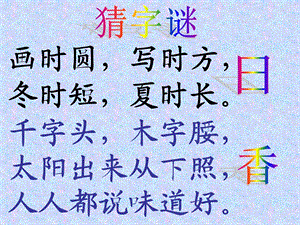 我爱你中国汉字.ppt