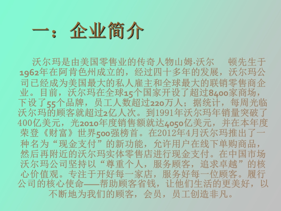 沃尔玛调研姜乐军.ppt_第3页