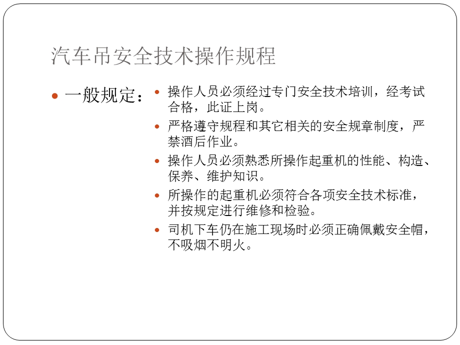 汽车吊钢丝绳全技术交底.ppt_第3页