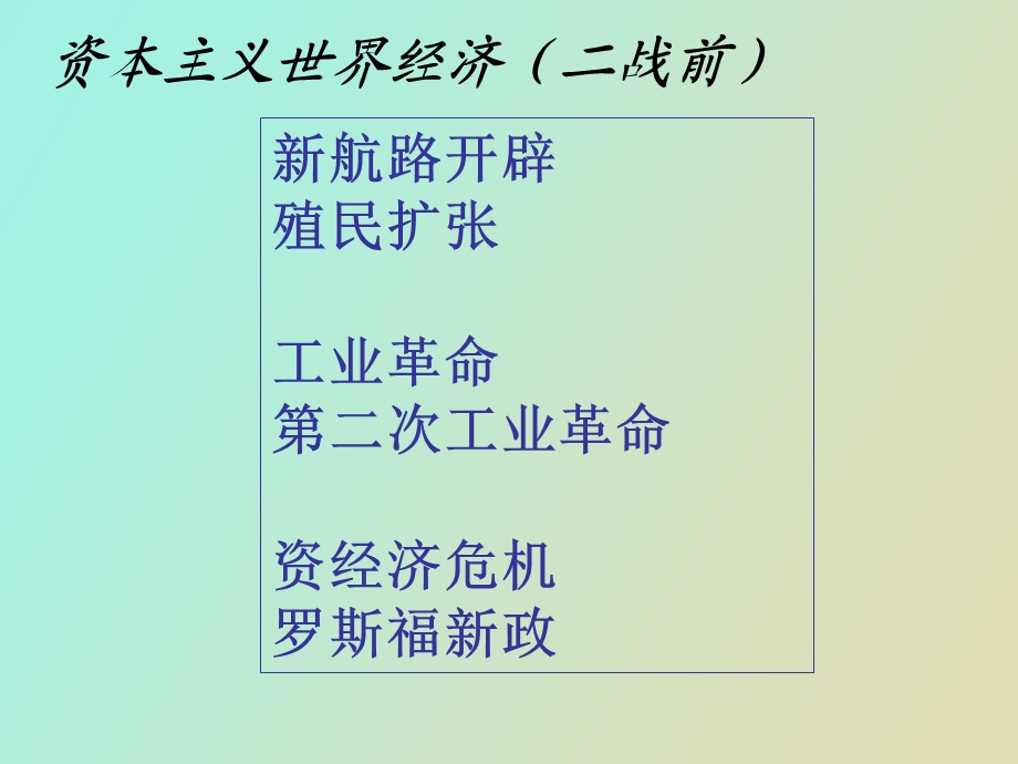 战后的世界经济.ppt_第2页